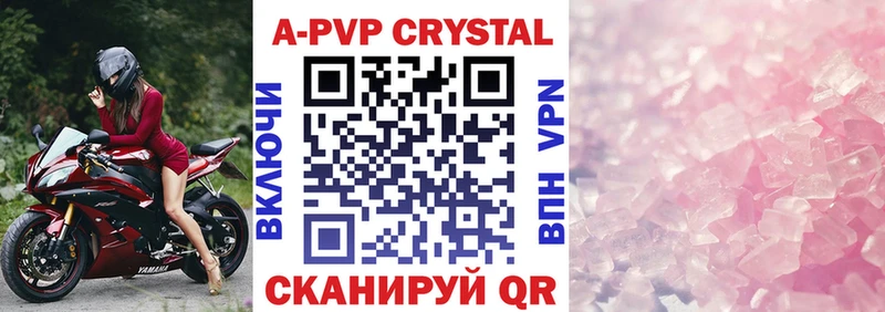 Альфа ПВП кристаллы Озёрск
